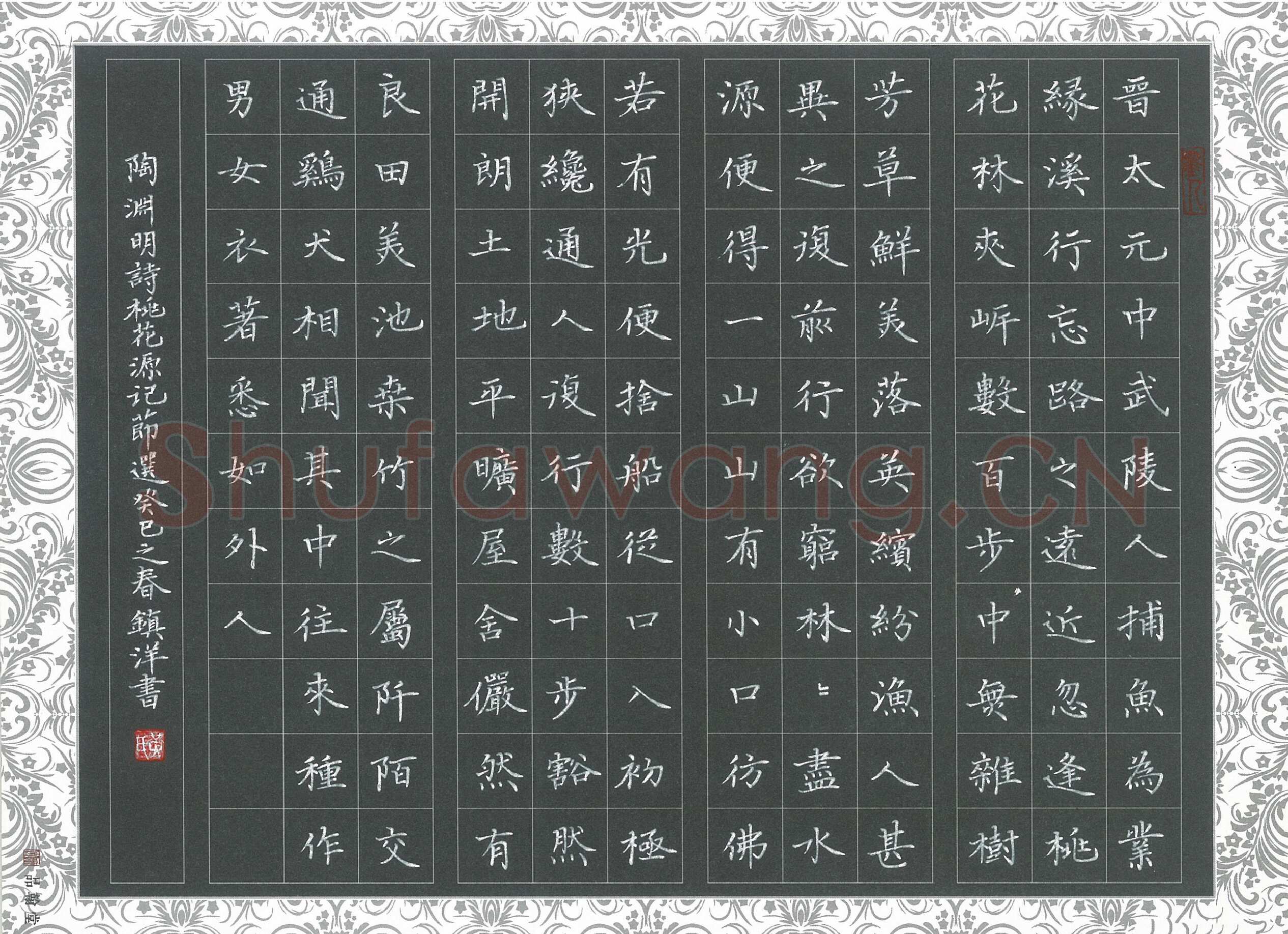 黄镇洋硬笔楷书陶渊明桃花源记节录,黄镇洋硬笔书法作品