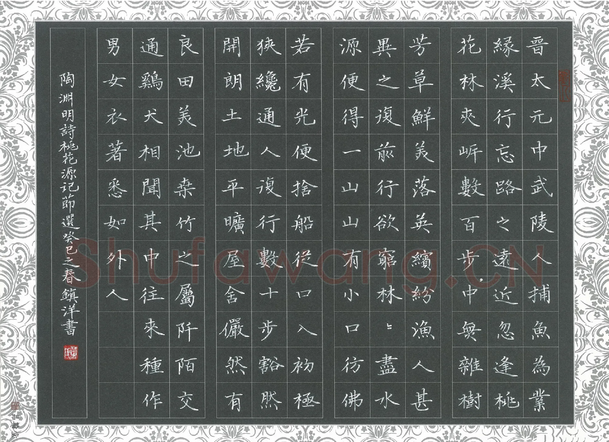 黄镇洋硬笔楷书陶渊明桃花源记节录,黄镇洋硬笔书法作品
