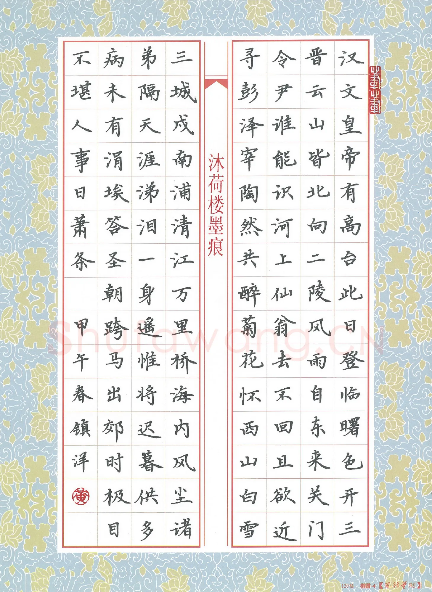 黄镇洋硬笔楷书唐诗二首,黄镇洋硬笔书法作品