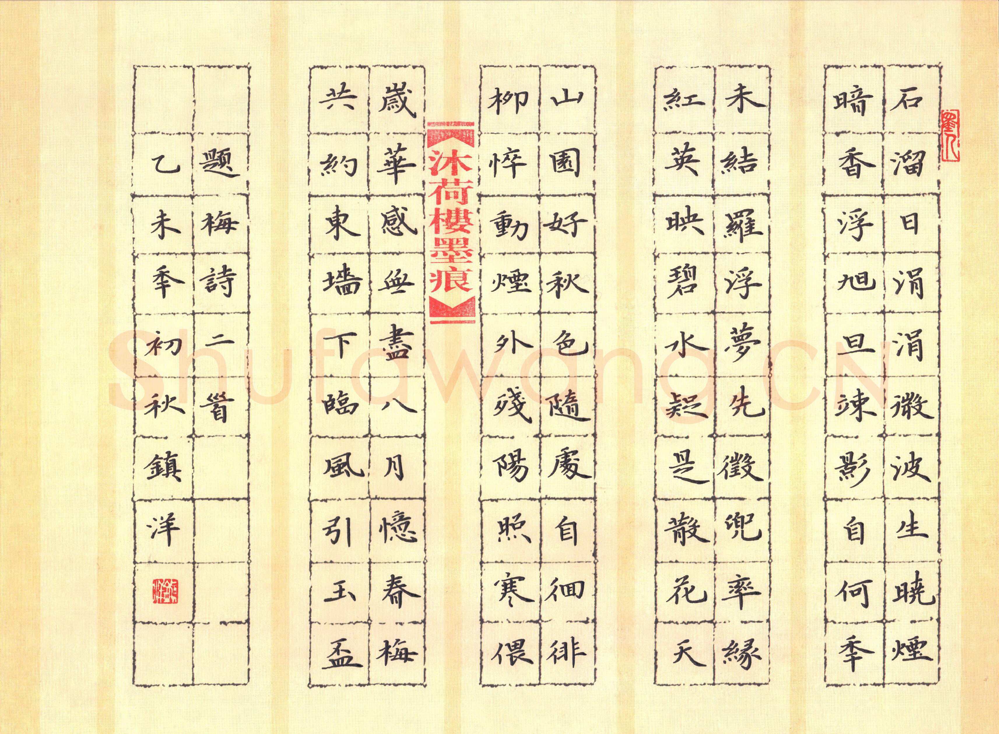 黄镇洋硬笔楷书题梅诗二首,黄镇洋硬笔书法作品
