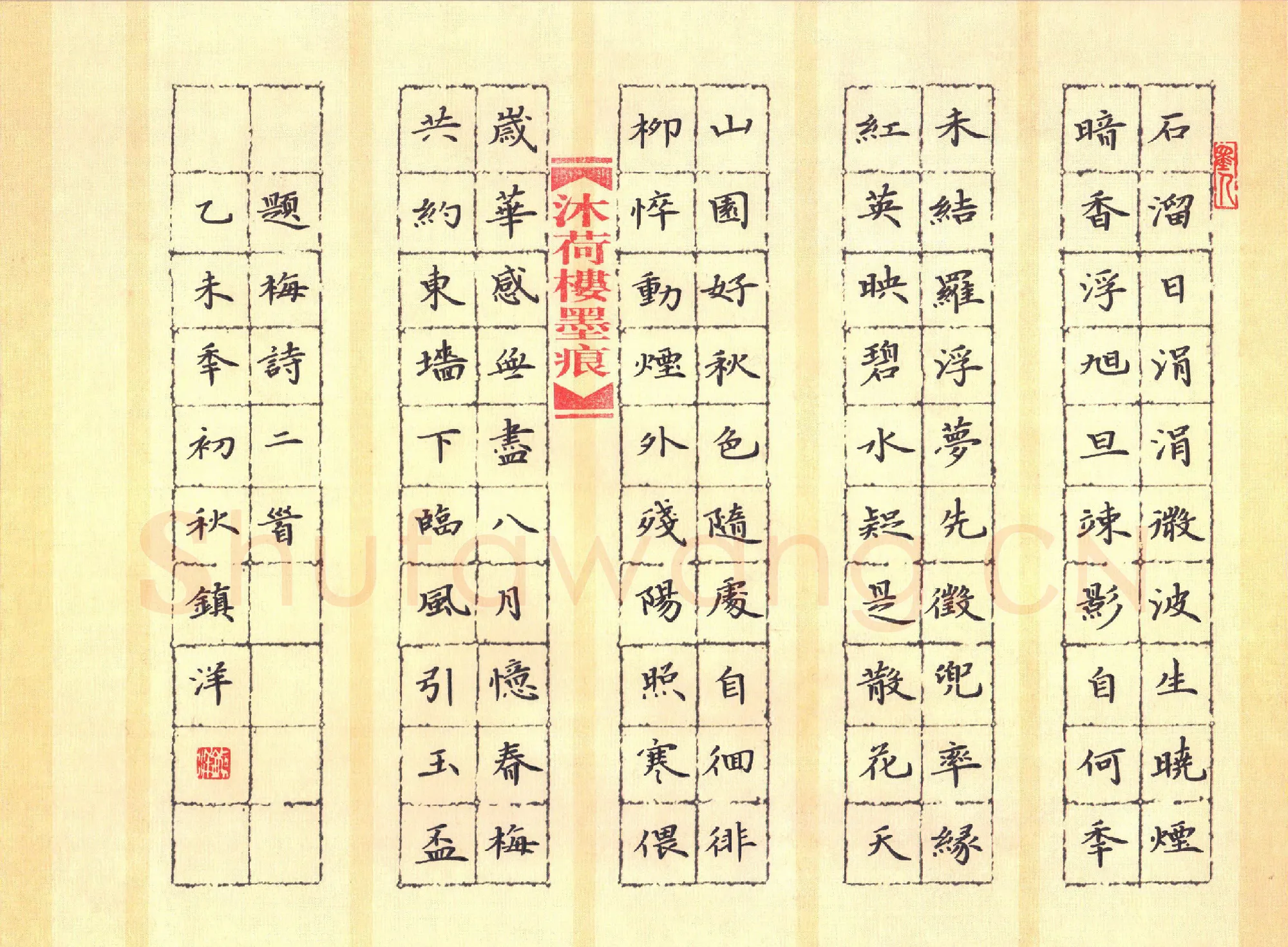 黄镇洋硬笔楷书题梅诗二首,黄镇洋硬笔书法作品