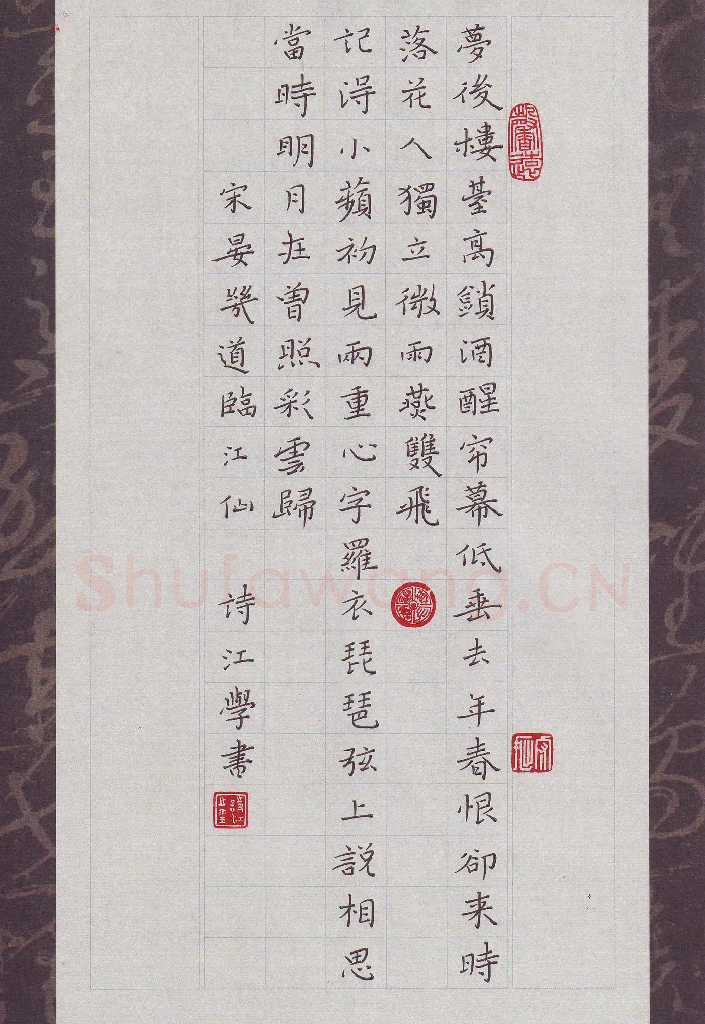 陶诗江硬笔楷书晏几道词临江仙,陶诗江硬笔书法作品