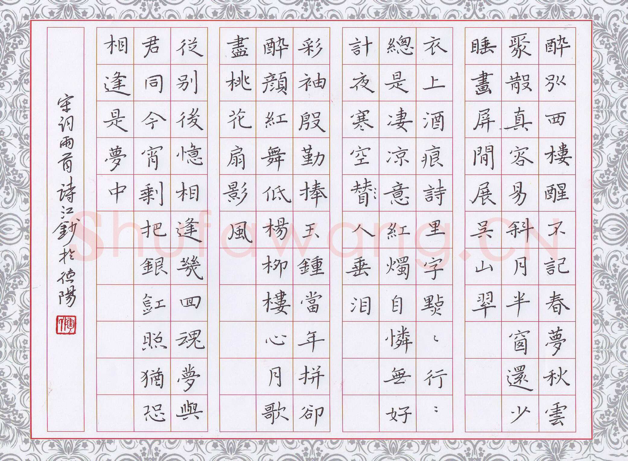 陶诗江硬笔楷书宋词两首,陶诗江硬笔书法作品