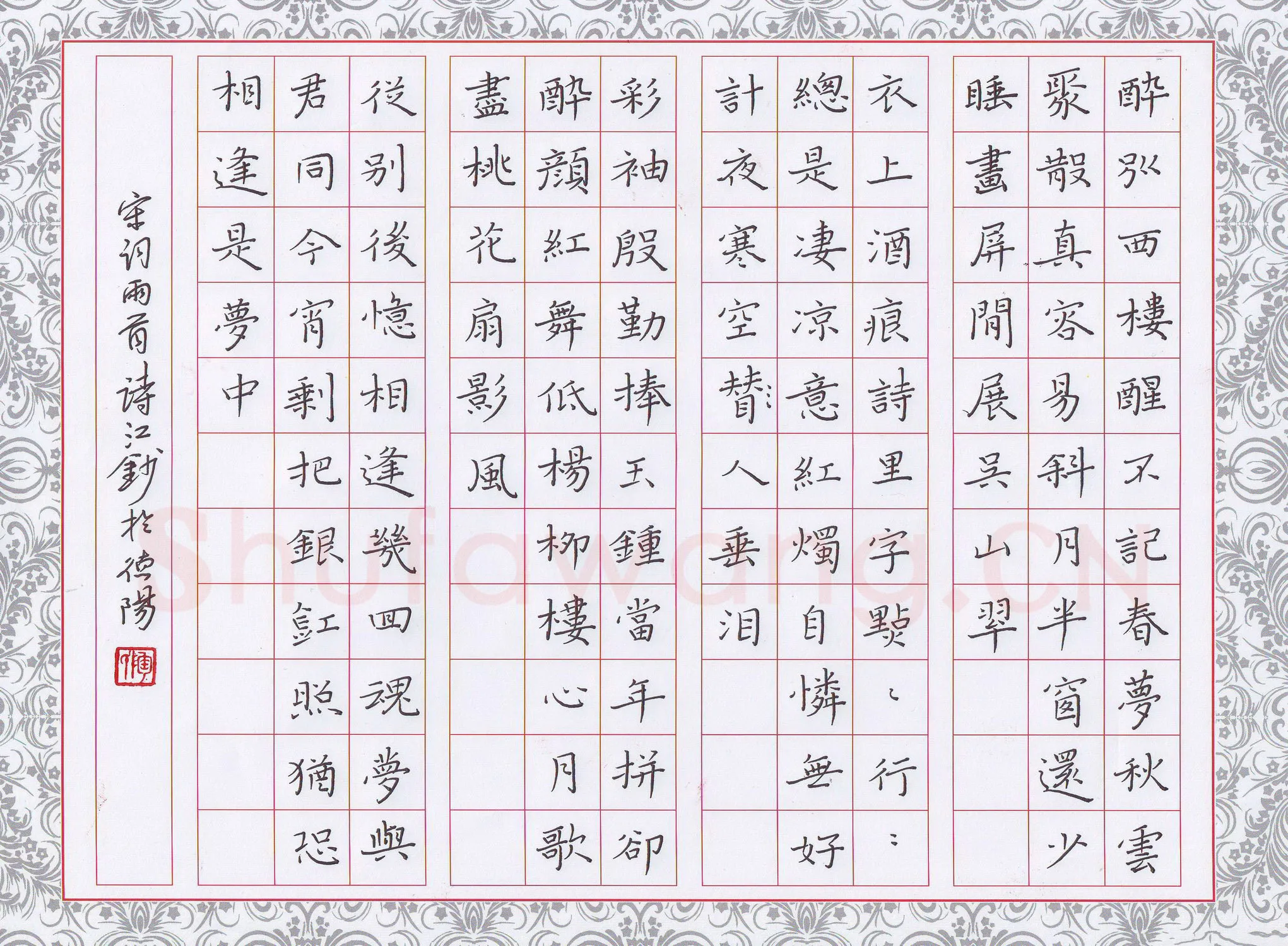 陶诗江硬笔楷书宋词两首,陶诗江硬笔书法作品