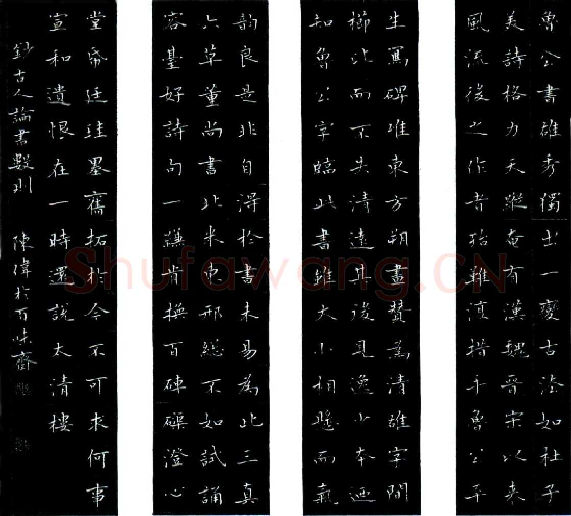 陈伟硬笔楷书古人论书数则,硬笔书法作品