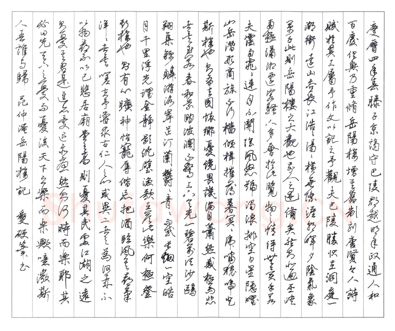 李文采硬笔行草岳阳楼记,硬笔书法作品