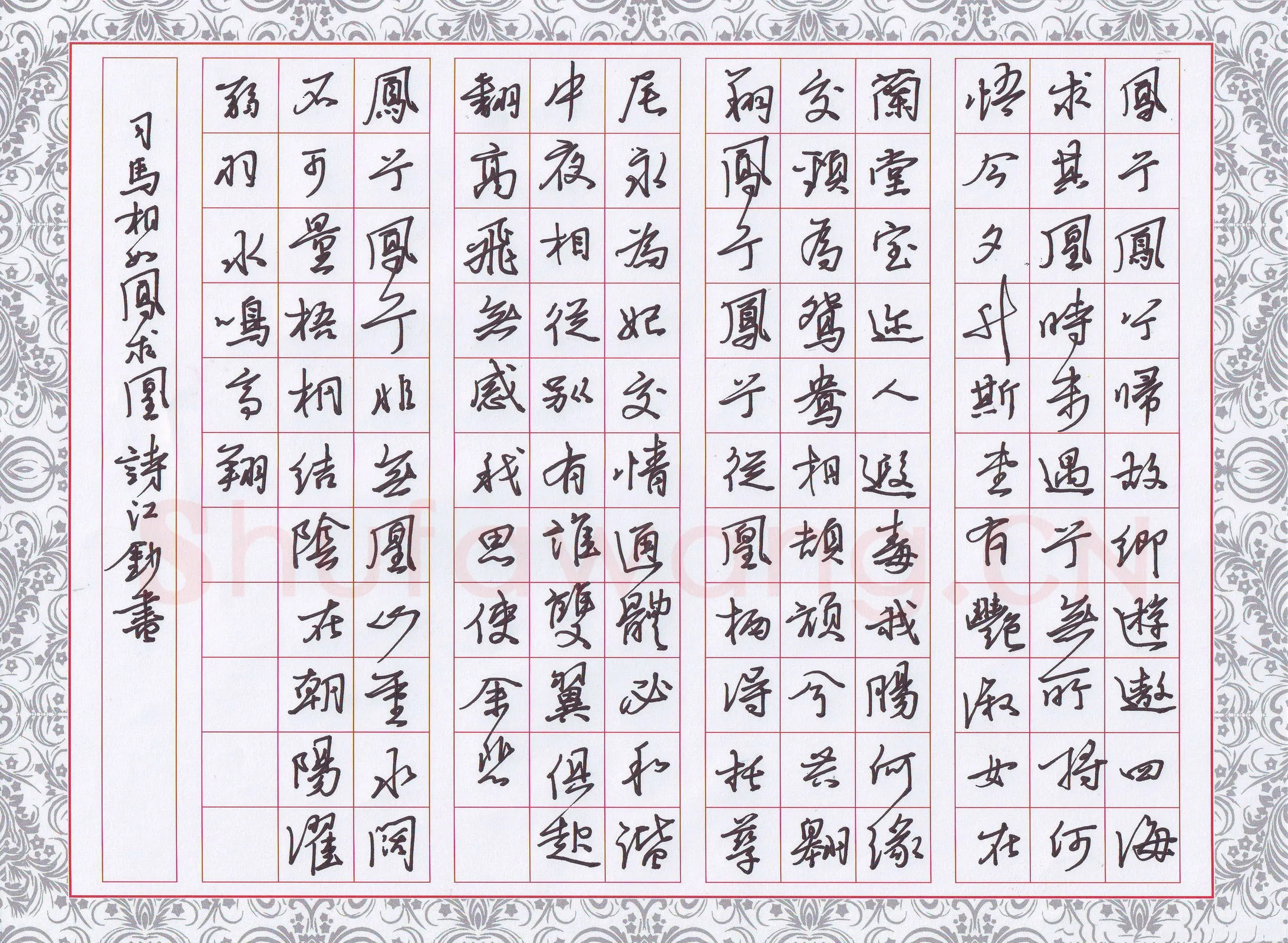 陶诗江硬笔行书司马相如求凰诗,陶诗江硬笔书法作品