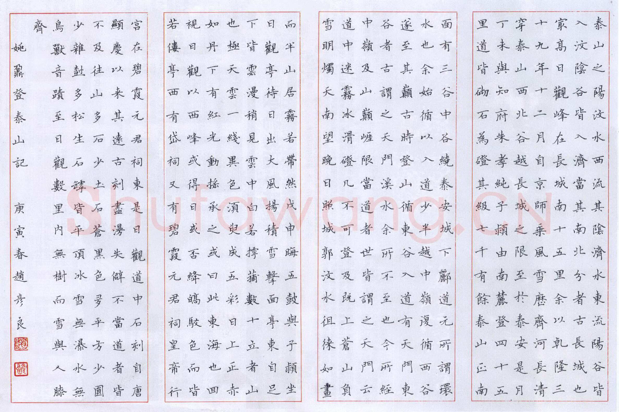 赵彦良硬笔楷书姚鼐登泰山记,赵彦良硬笔书法作品