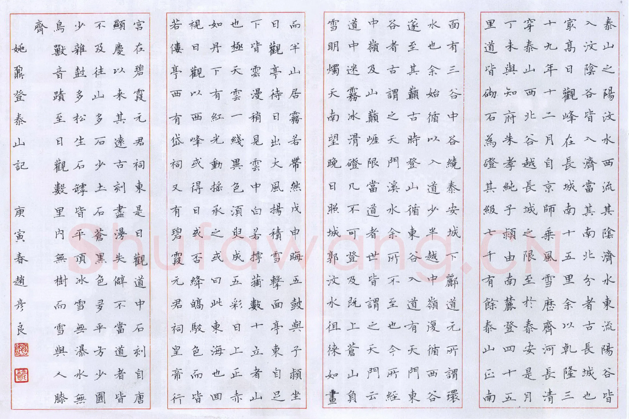 赵彦良硬笔楷书姚鼐登泰山记,赵彦良硬笔书法作品