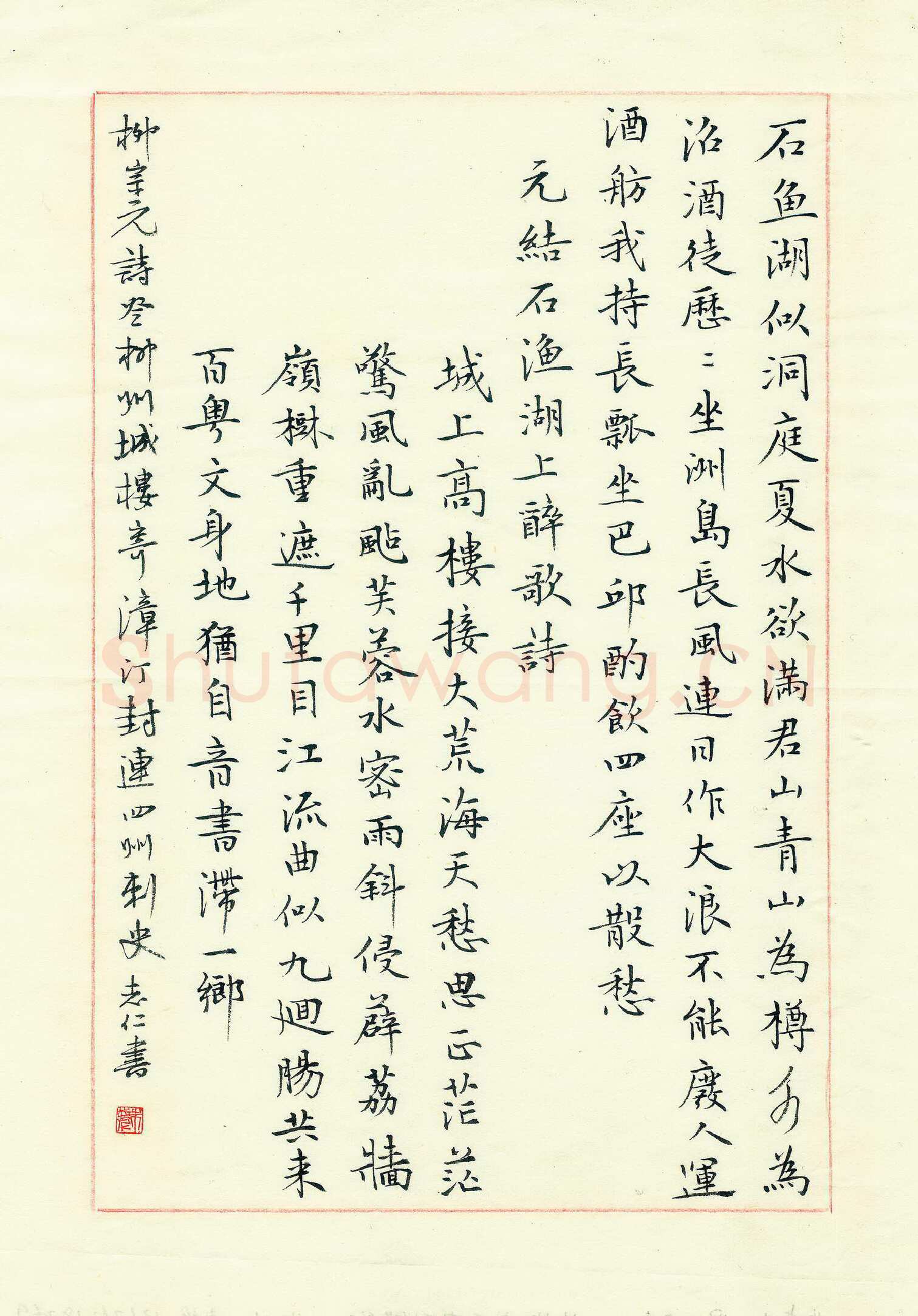 朱志仁硬笔楷书柳宗元诗登柳州城楼寄漳汀封连四州刺史,朱志仁硬笔书法作品