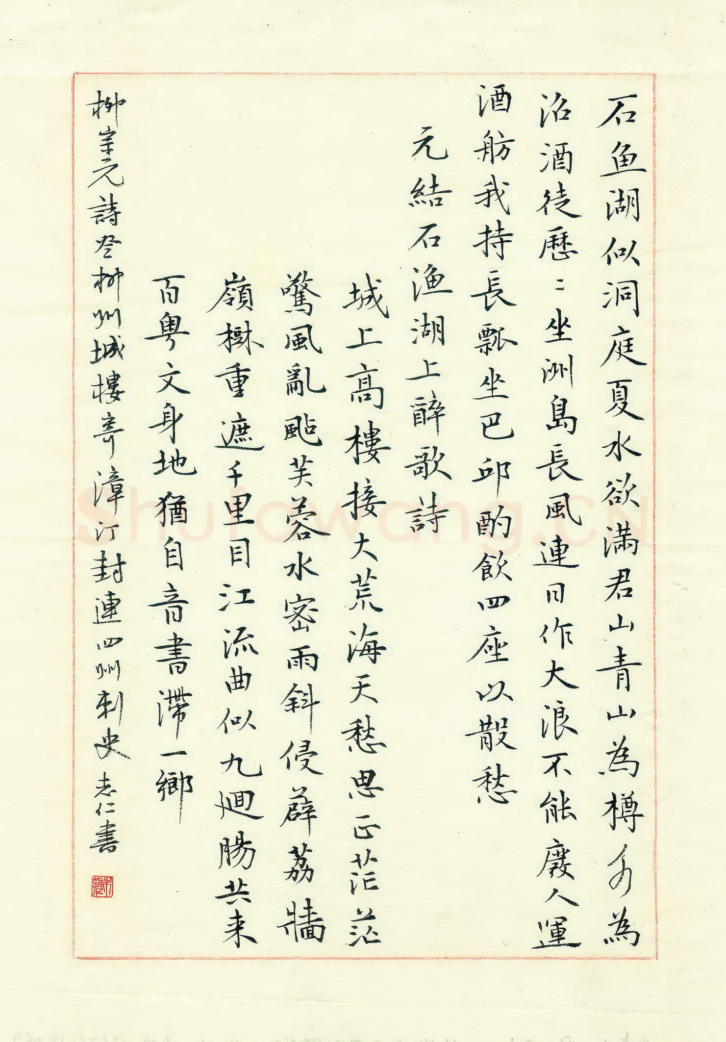 朱志仁硬笔楷书柳宗元诗登柳州城楼寄漳汀封连四州刺史,朱志仁硬笔书法作品