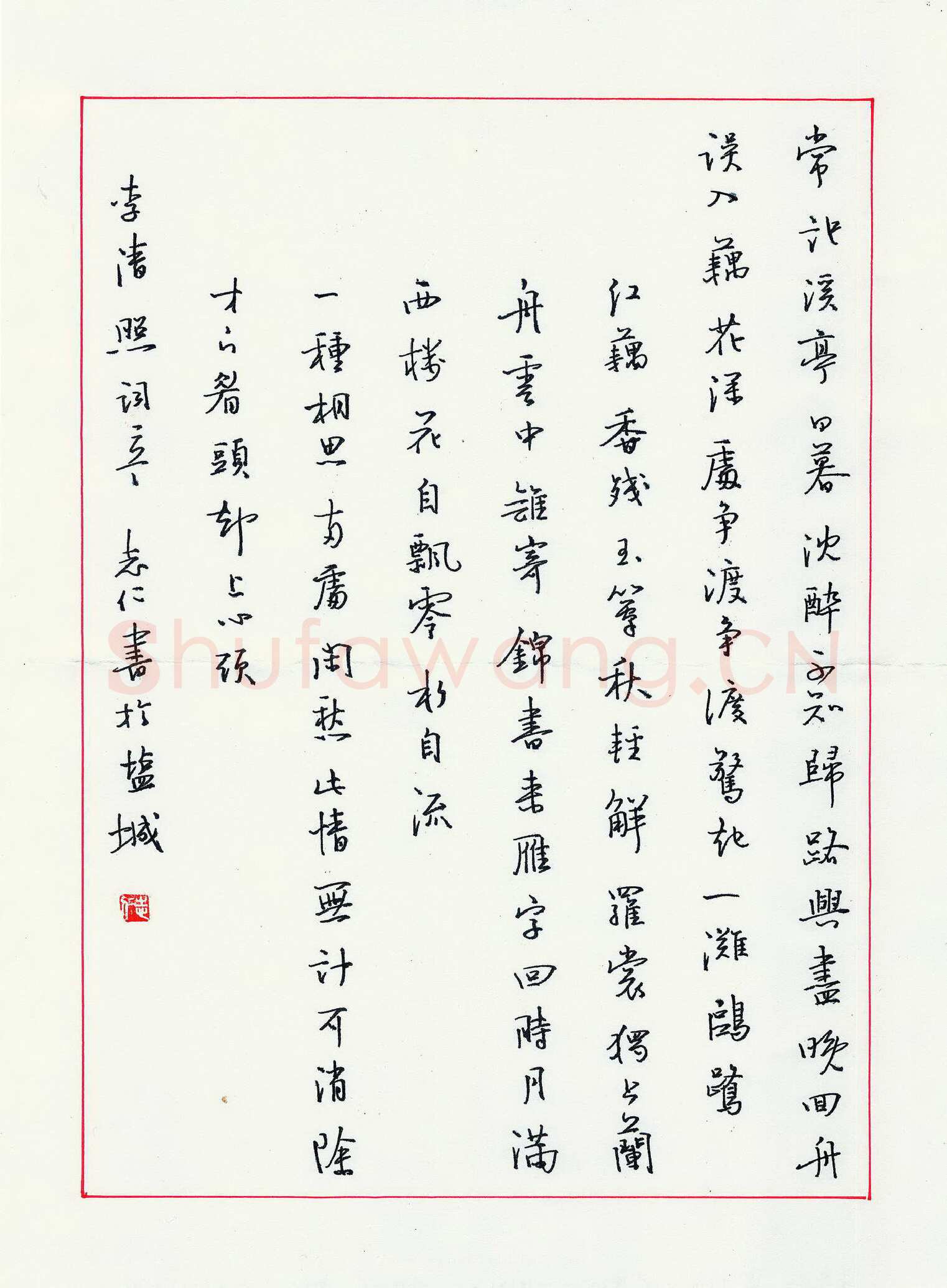 朱志仁硬笔行书李清照词一首,朱志仁硬笔书法作品