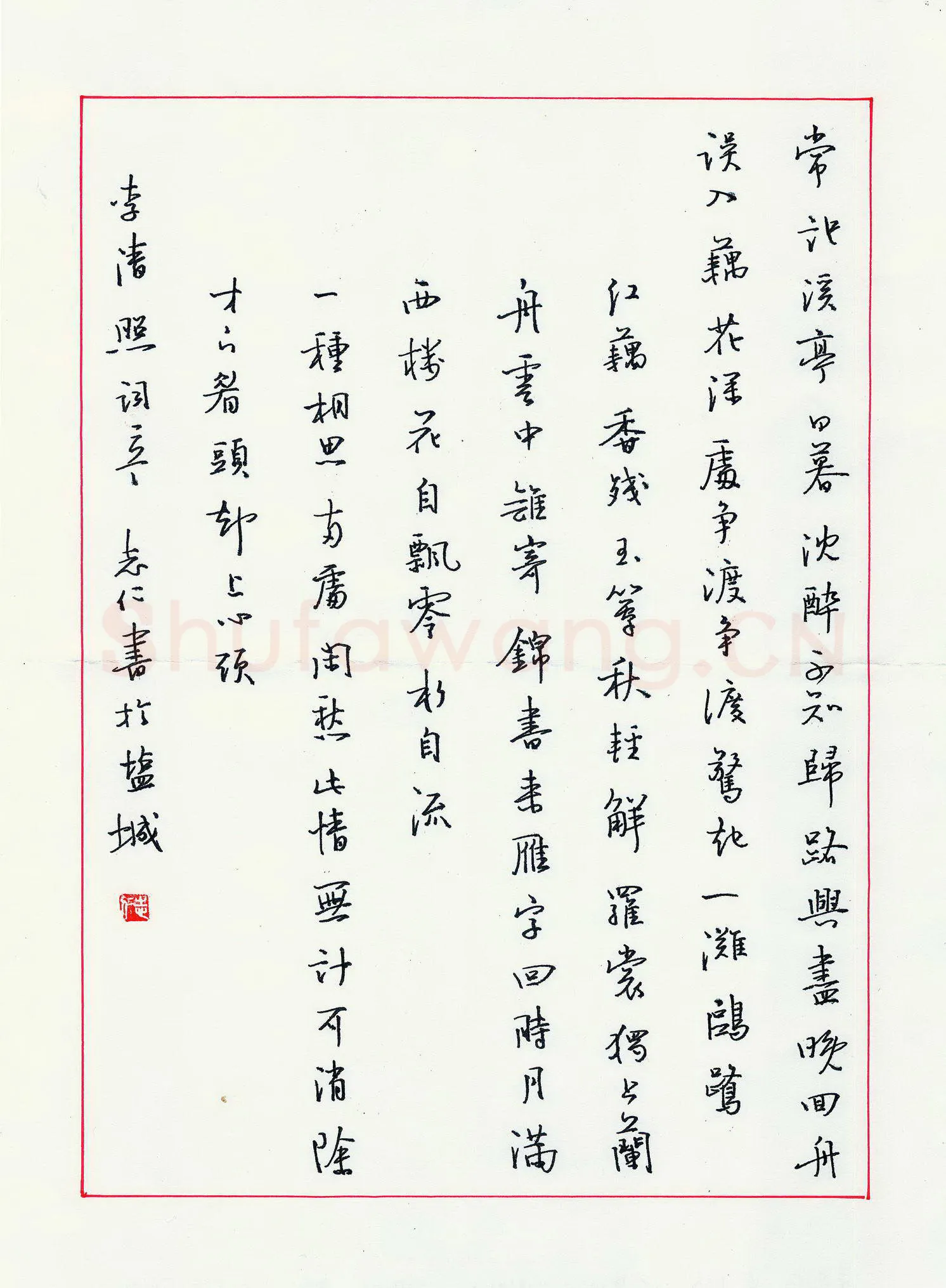 朱志仁硬笔行书李清照词一首,朱志仁硬笔书法作品