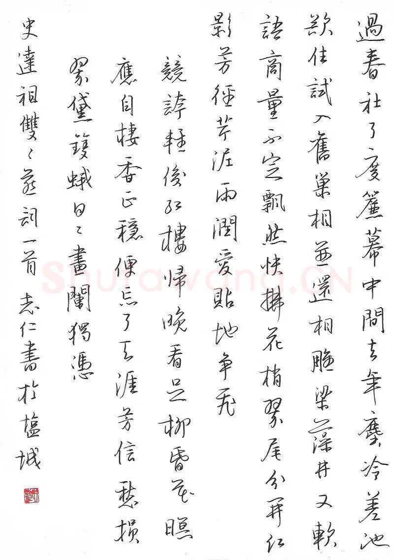 朱志仁硬笔行书史达祖双双燕词一首,朱志仁硬笔书法作品
