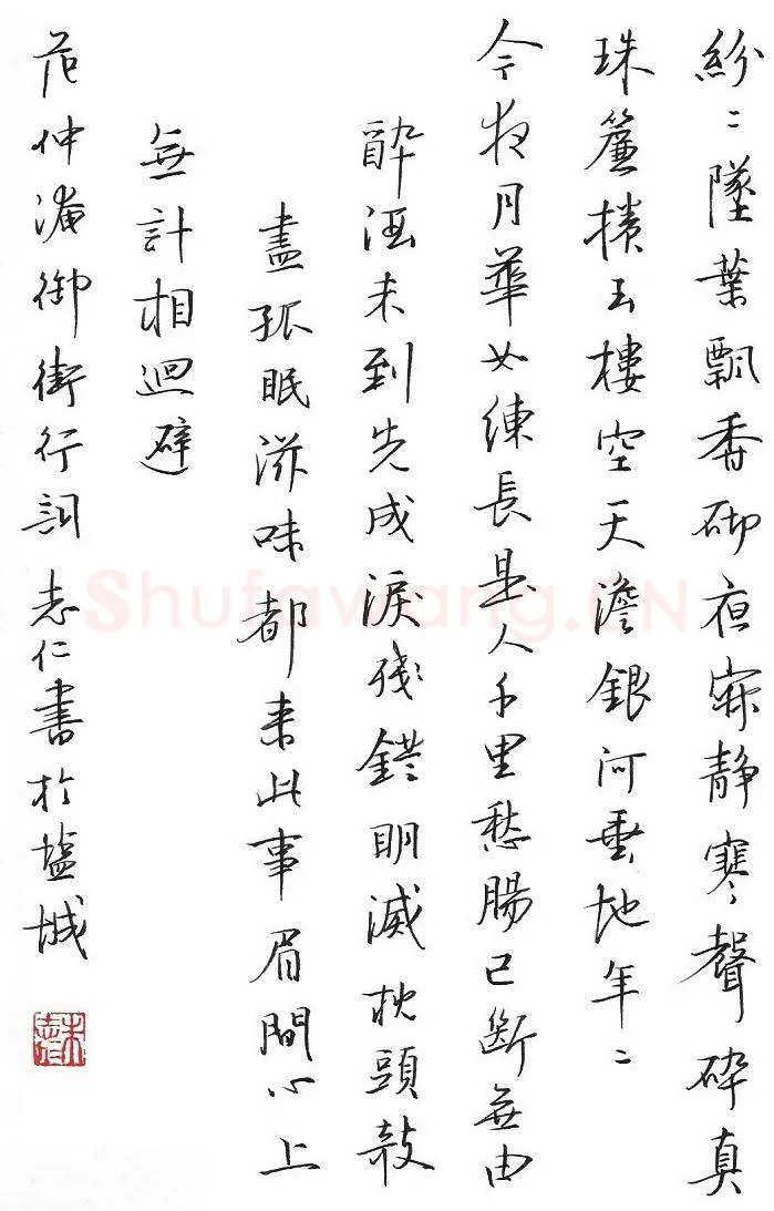 朱志仁硬笔行书范仲淹御街行词一首,朱志仁硬笔书法作品