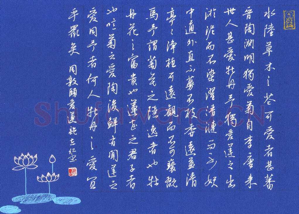 朱志仁硬笔行书周敦颐爱莲说,朱志仁硬笔书法作品