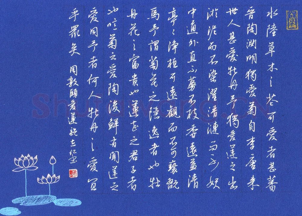 朱志仁硬笔行书周敦颐爱莲说,朱志仁硬笔书法作品