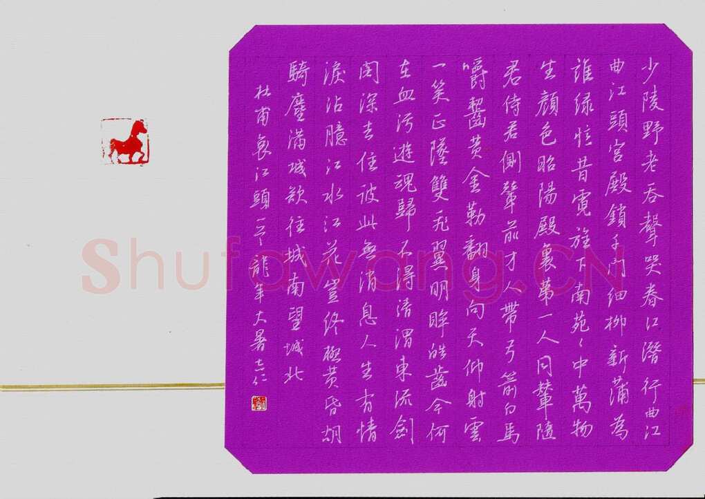 朱志仁硬笔行书杜甫诗哀江头一首,朱志仁硬笔书法作品