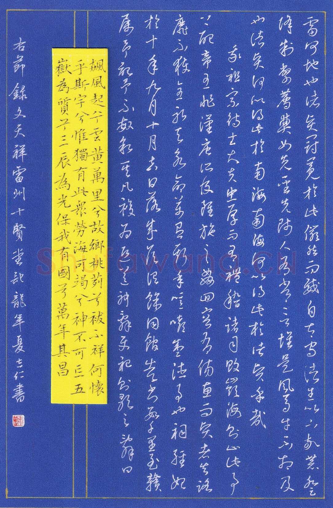 朱志仁硬笔草书文天祥雷州十贤堂记节录,朱志仁硬笔书法作品