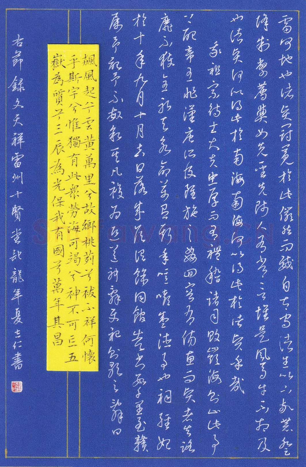 朱志仁硬笔草书文天祥雷州十贤堂记节录,朱志仁硬笔书法作品