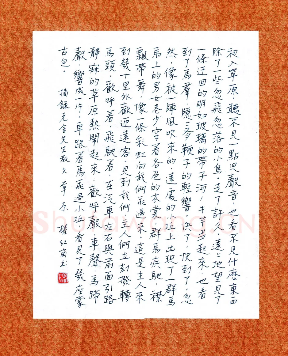 权红岗硬笔楷书老舍散文草原,硬笔书法作品