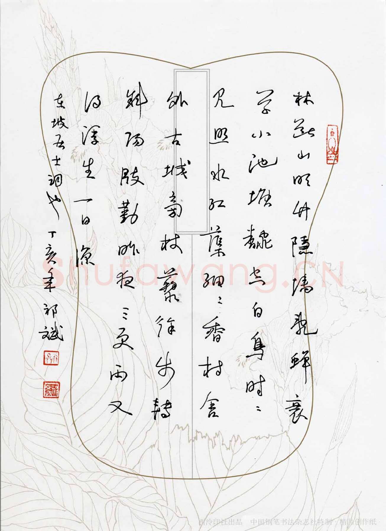 祁斌硬笔行草东坡居士词一首,祁斌硬笔书法作品