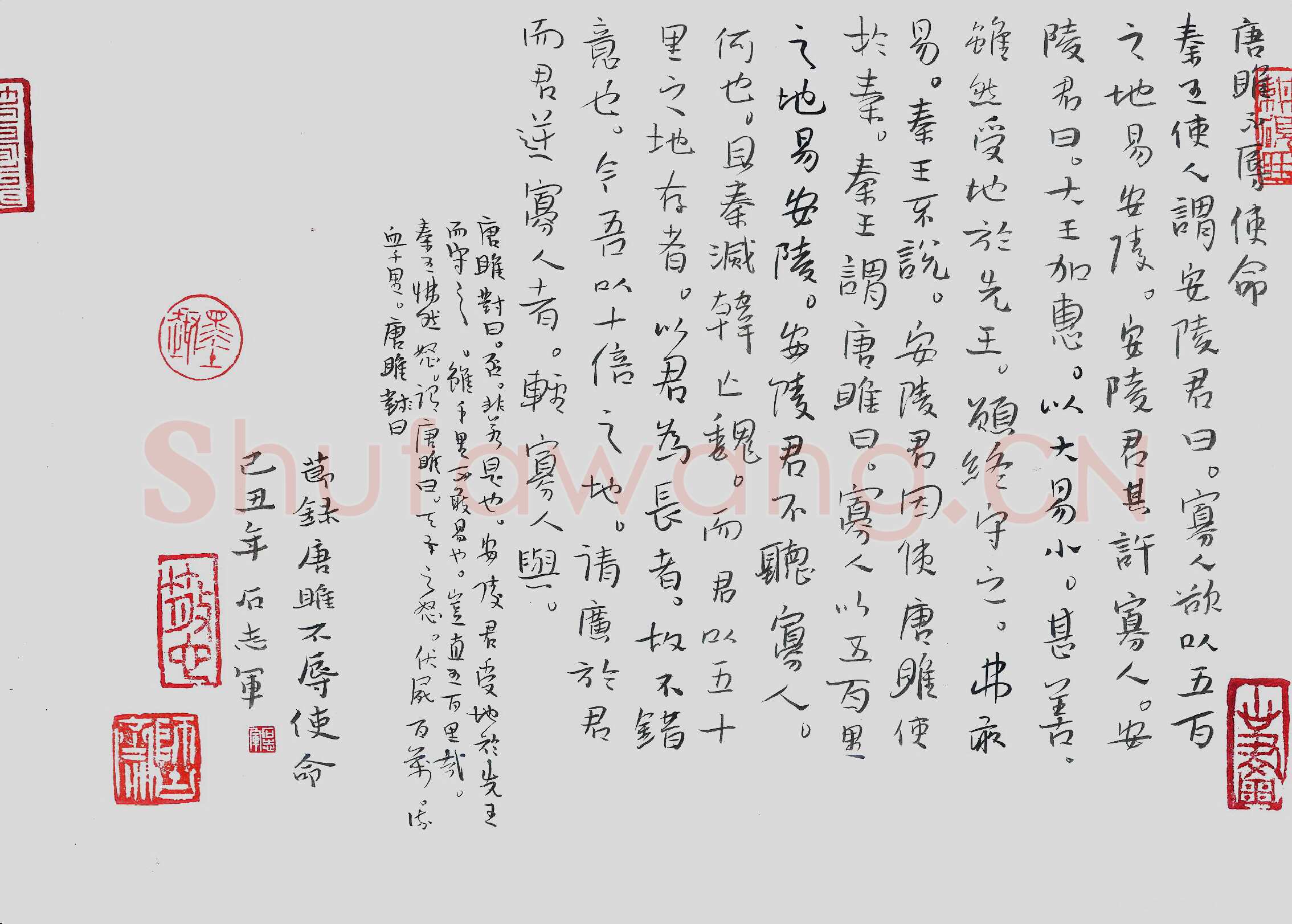 石志军硬笔行书节录唐睢不辱使命,石志军硬笔书法作品