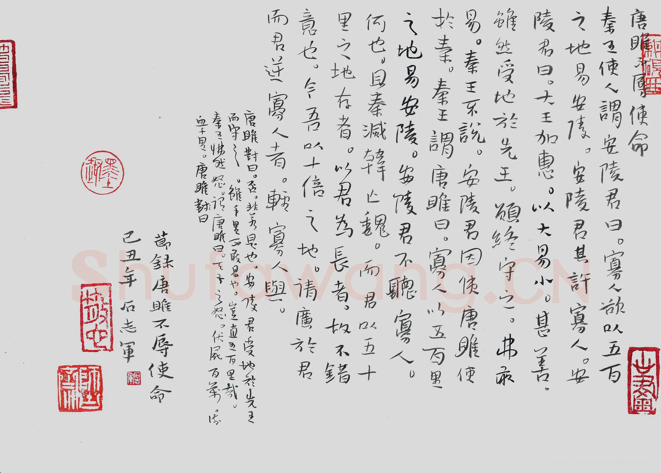 石志军硬笔行书节录唐睢不辱使命,石志军硬笔书法作品