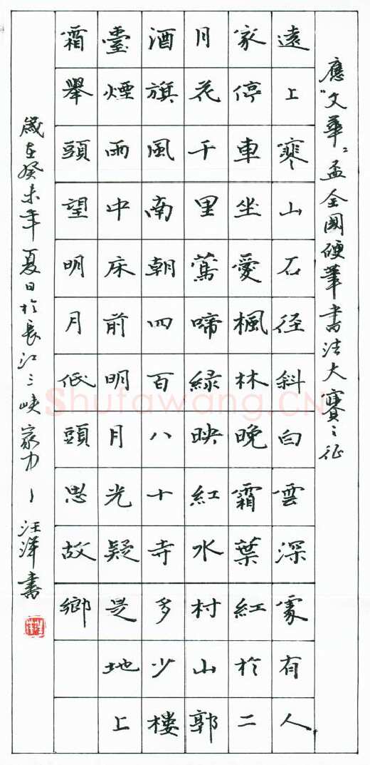 汪洋硬笔楷书古诗,硬笔书法作品