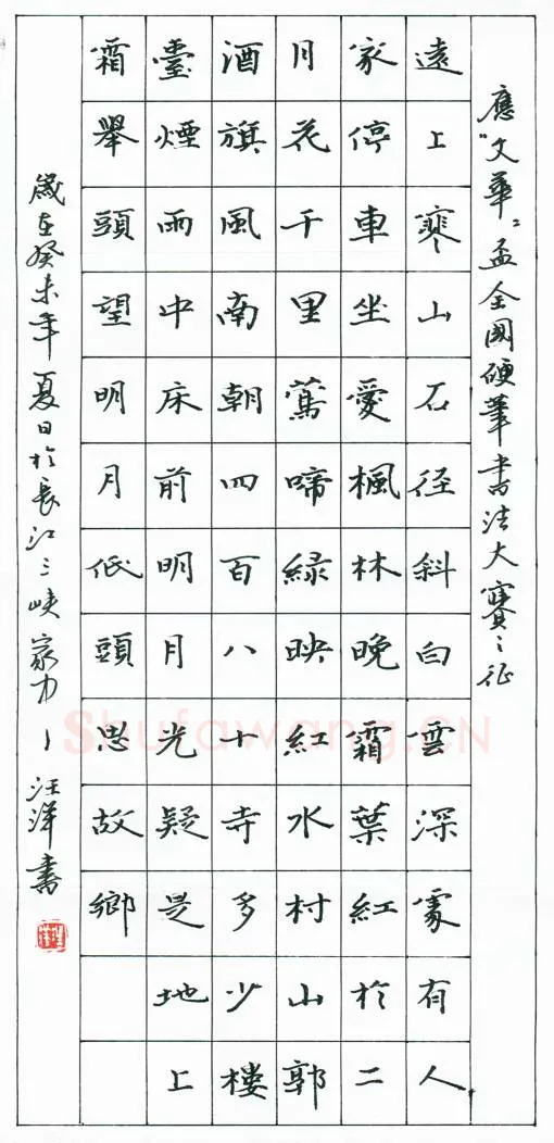 汪洋硬笔楷书古诗,硬笔书法作品