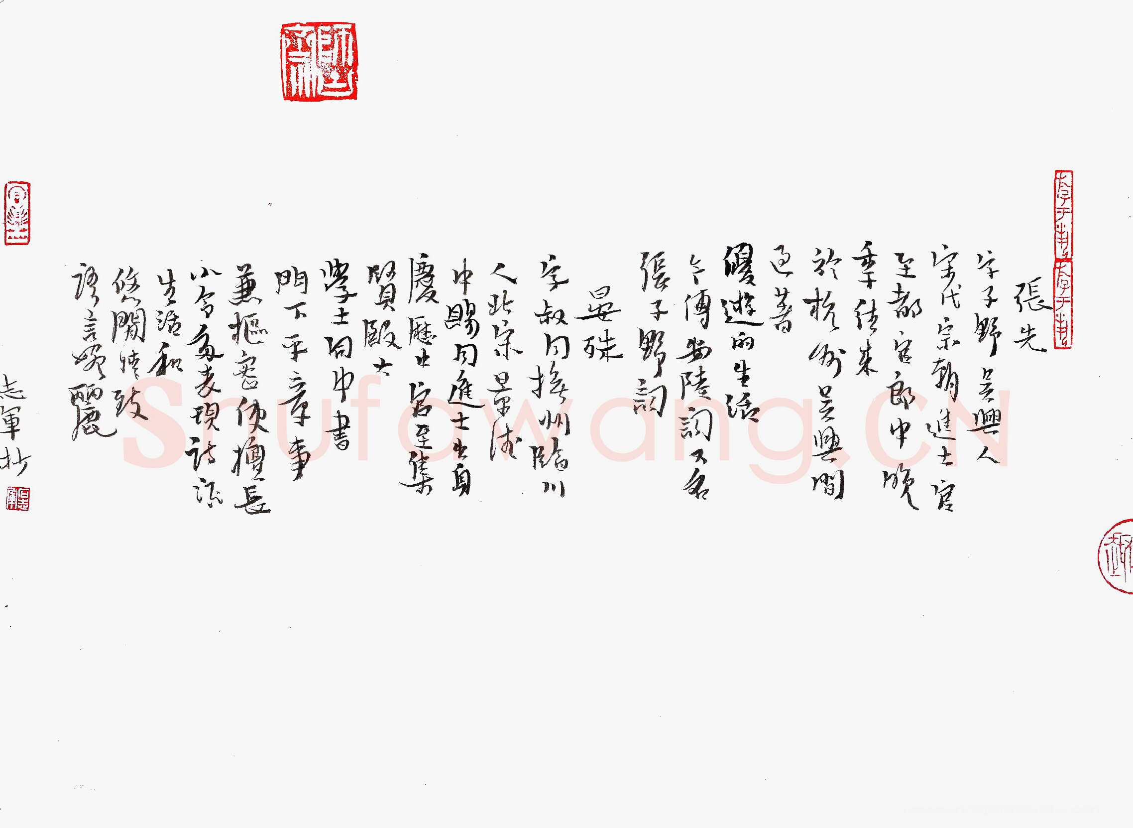 石志军硬笔行书张先晏殊,石志军硬笔书法作品