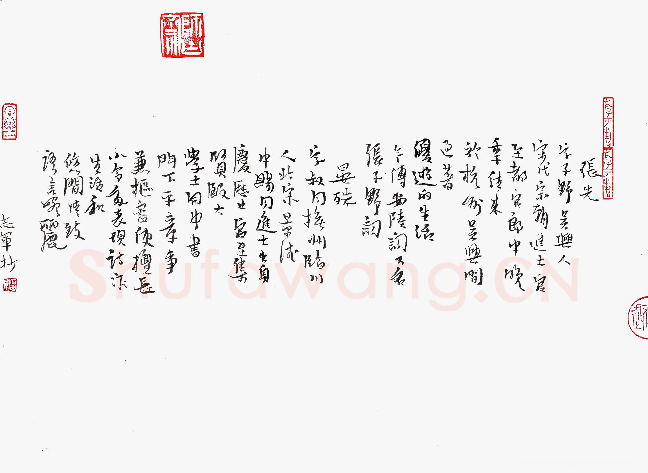 石志军硬笔行书张先晏殊,石志军硬笔书法作品