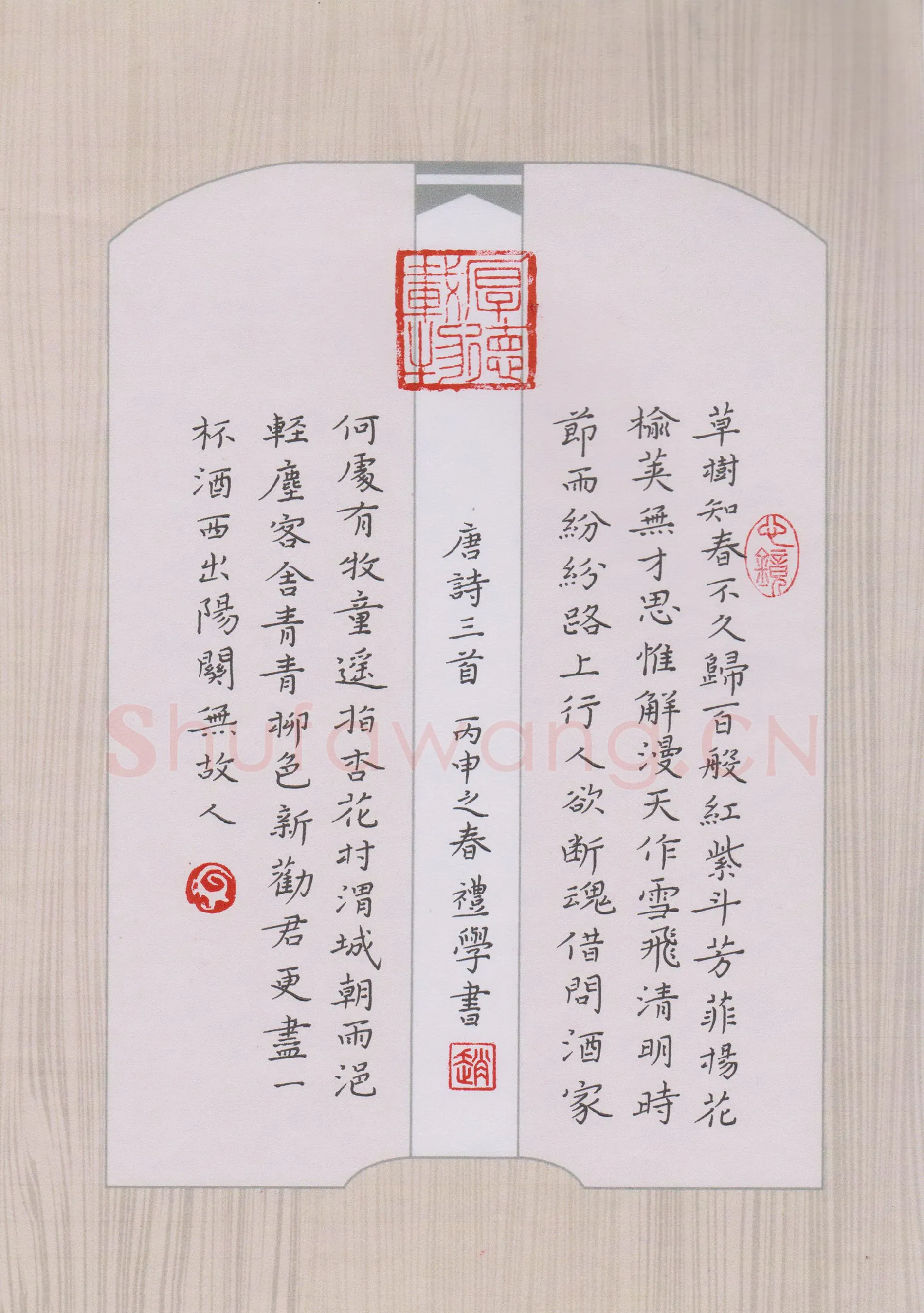 赵礼学硬笔楷书楷书唐诗三首],赵礼学硬笔书法作品