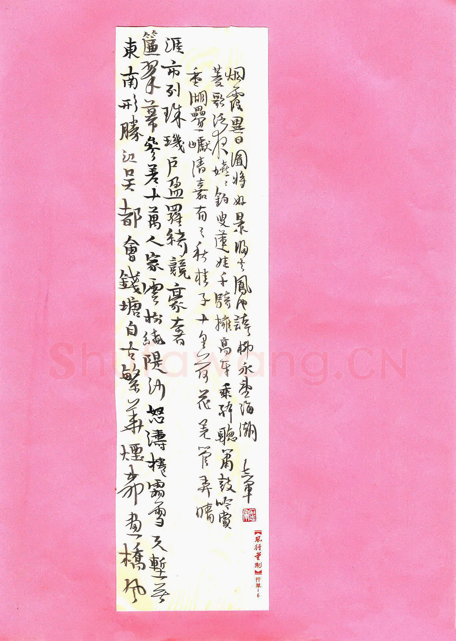 石志军硬笔行书柳永望海潮,石志军硬笔书法作品