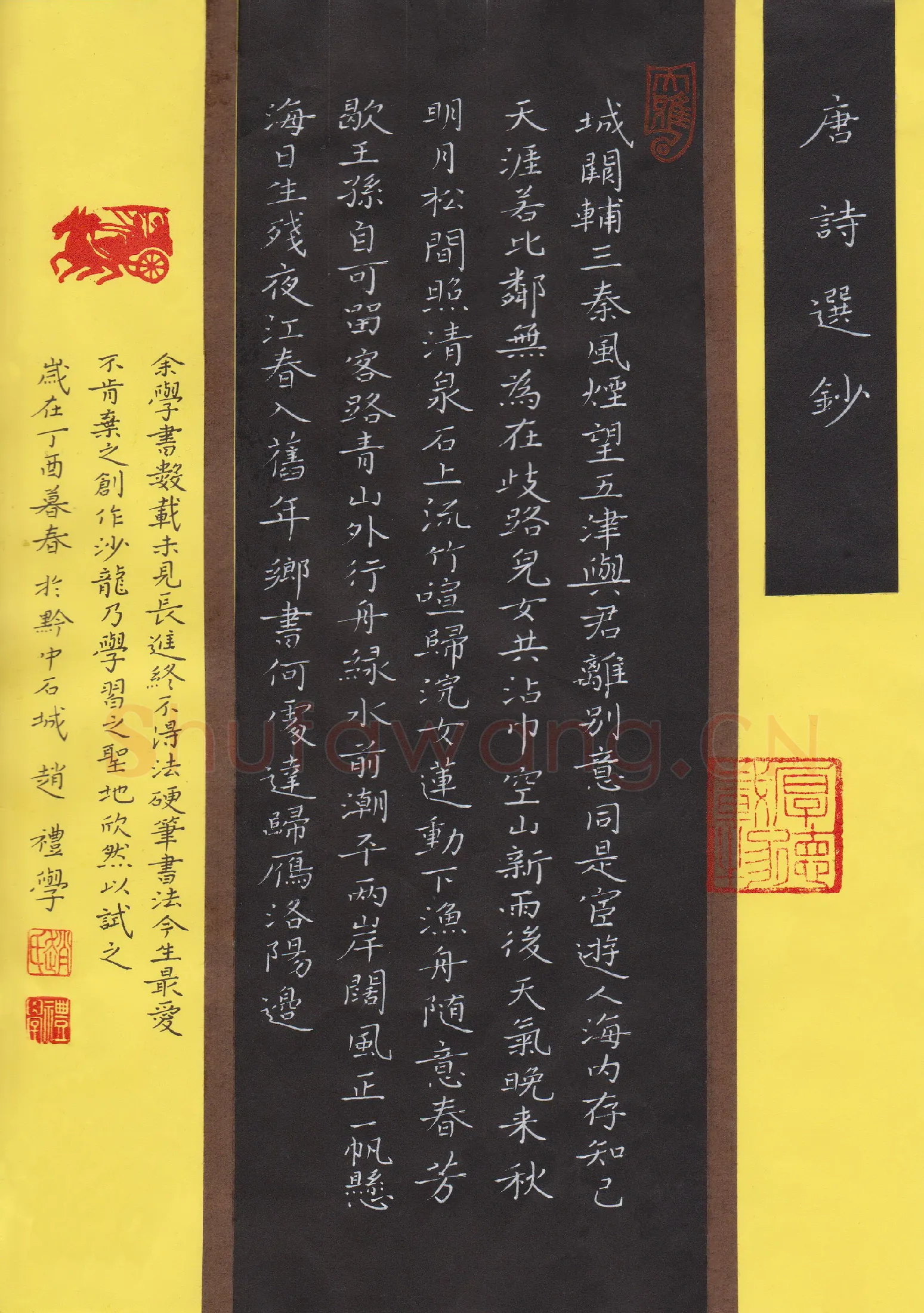 赵礼学硬笔楷书唐诗选抄],赵礼学硬笔书法作品