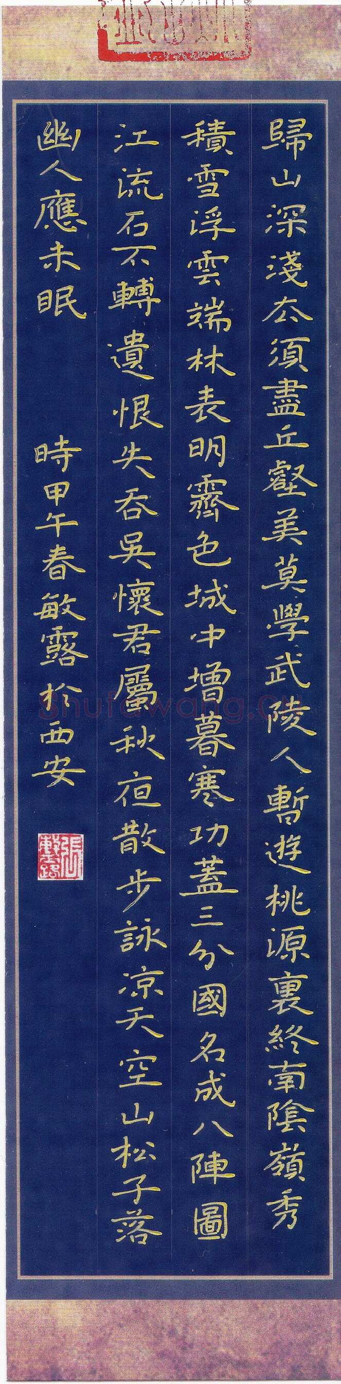 张敏露硬笔楷书裴迪诗送崔九,张敏露硬笔书法作品