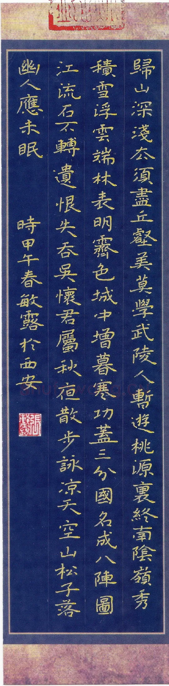 张敏露硬笔楷书裴迪诗送崔九,张敏露硬笔书法作品