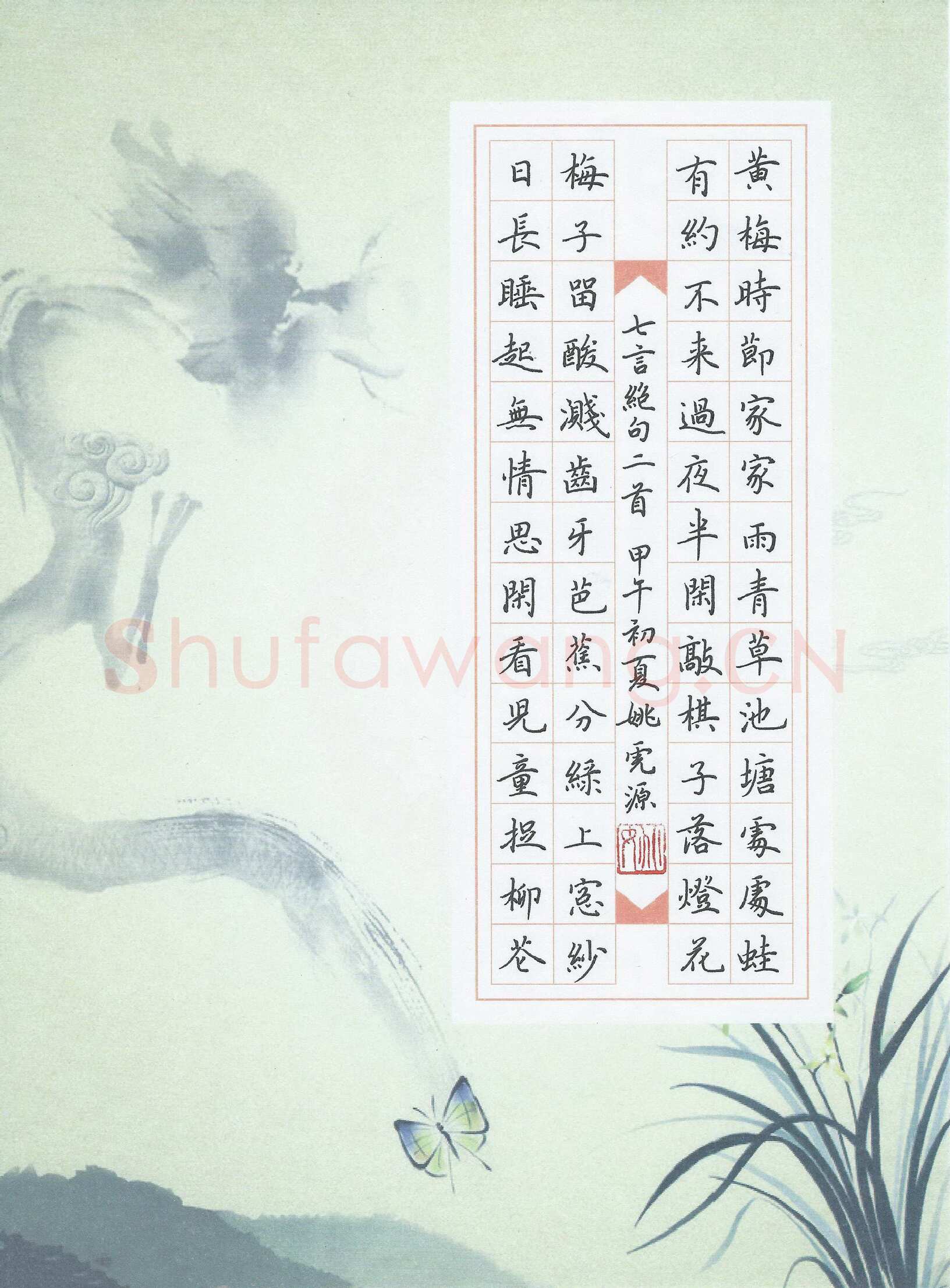 姚虎源硬笔楷书七言绝句二首,姚虎源硬笔书法作品