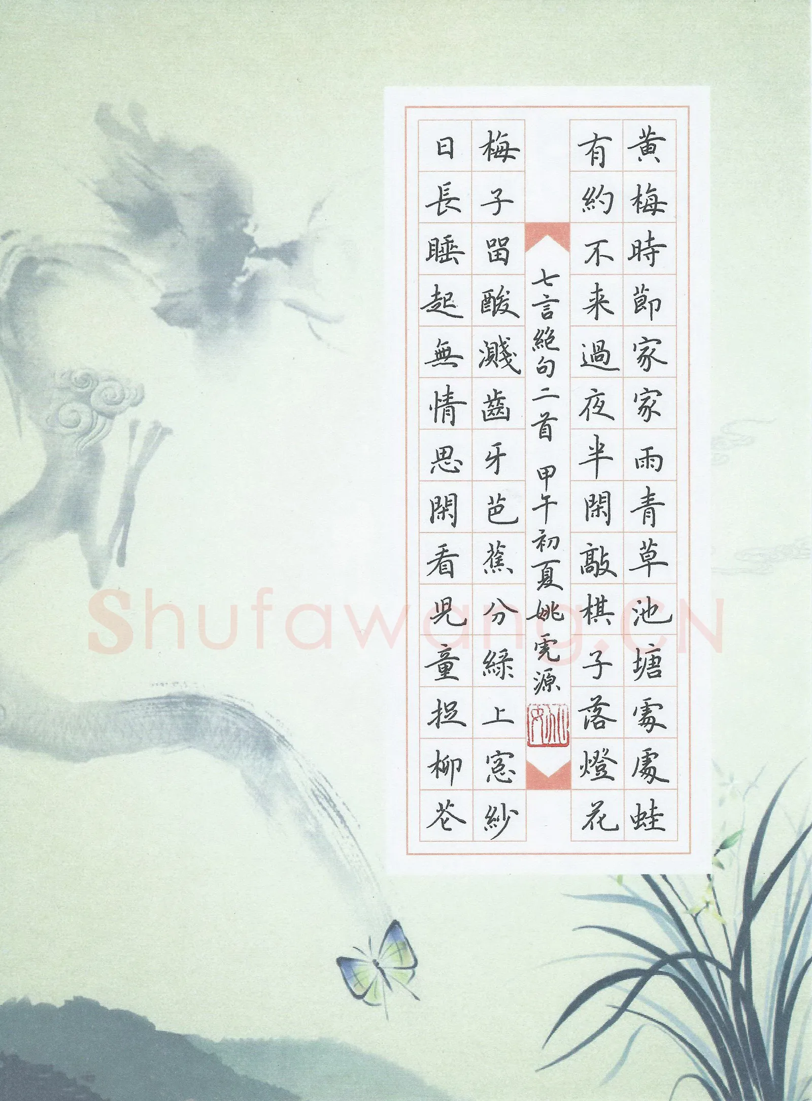 姚虎源硬笔楷书七言绝句二首,姚虎源硬笔书法作品