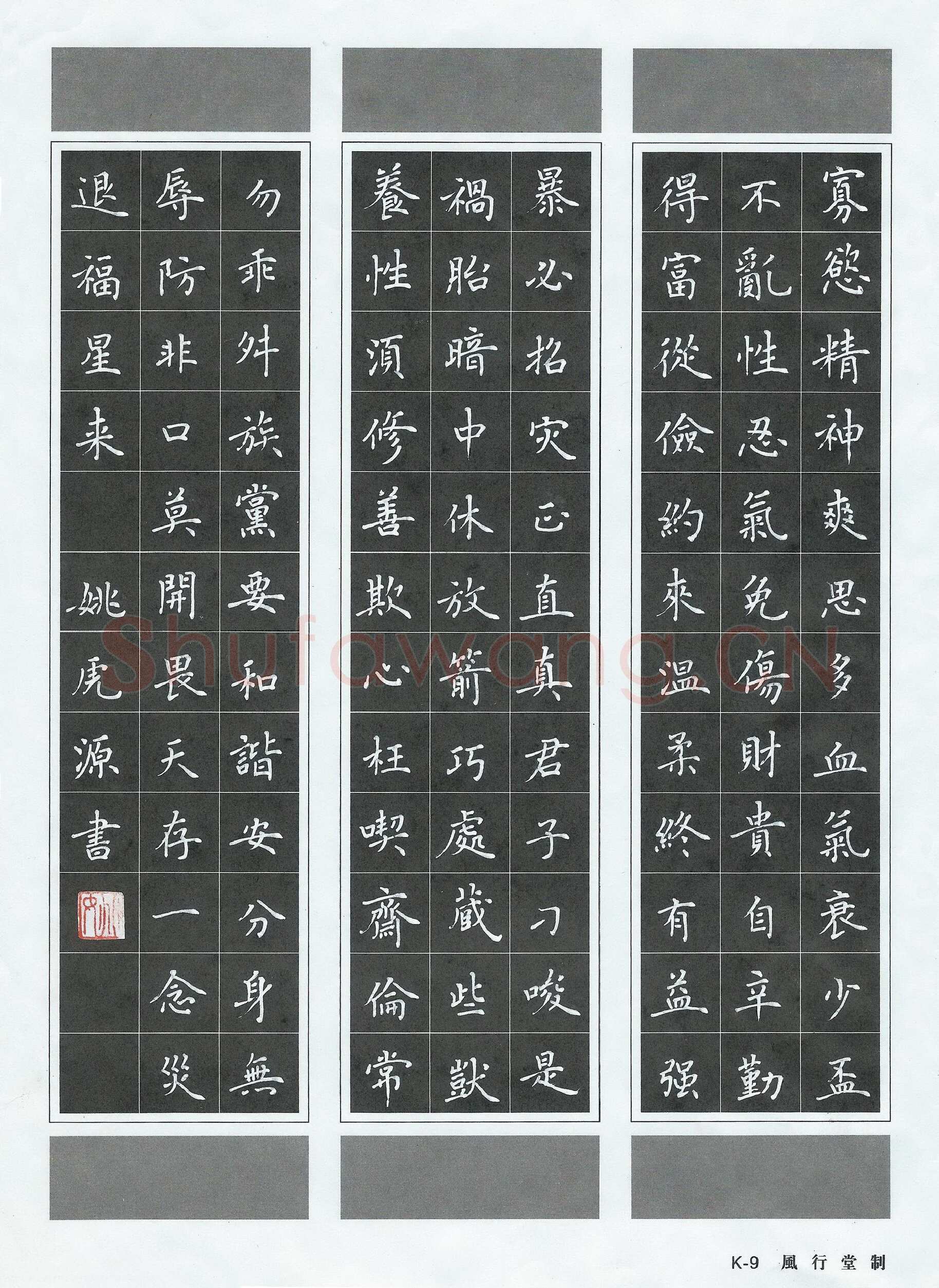 姚虎源硬笔楷书百字铭,姚虎源硬笔书法作品