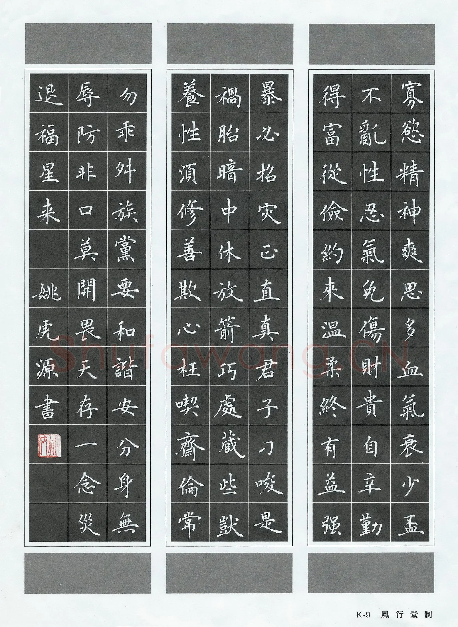 姚虎源硬笔楷书百字铭,姚虎源硬笔书法作品