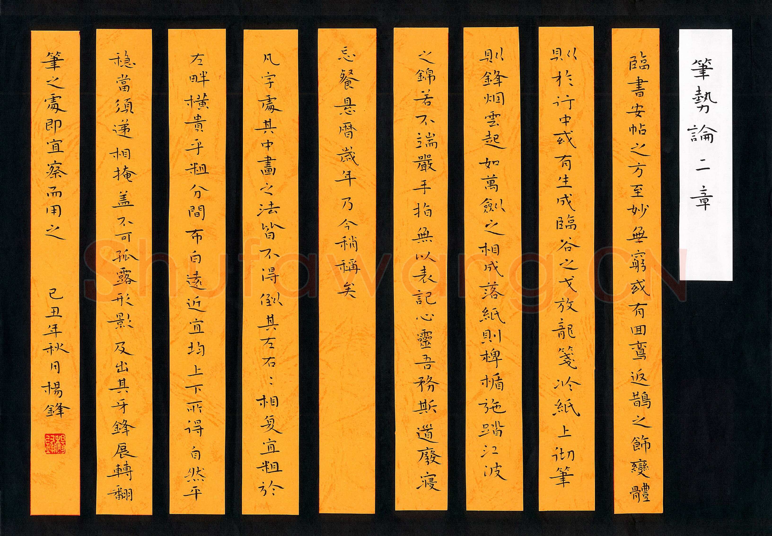 杨锋硬笔楷书笔势论二章联,硬笔书法作品
