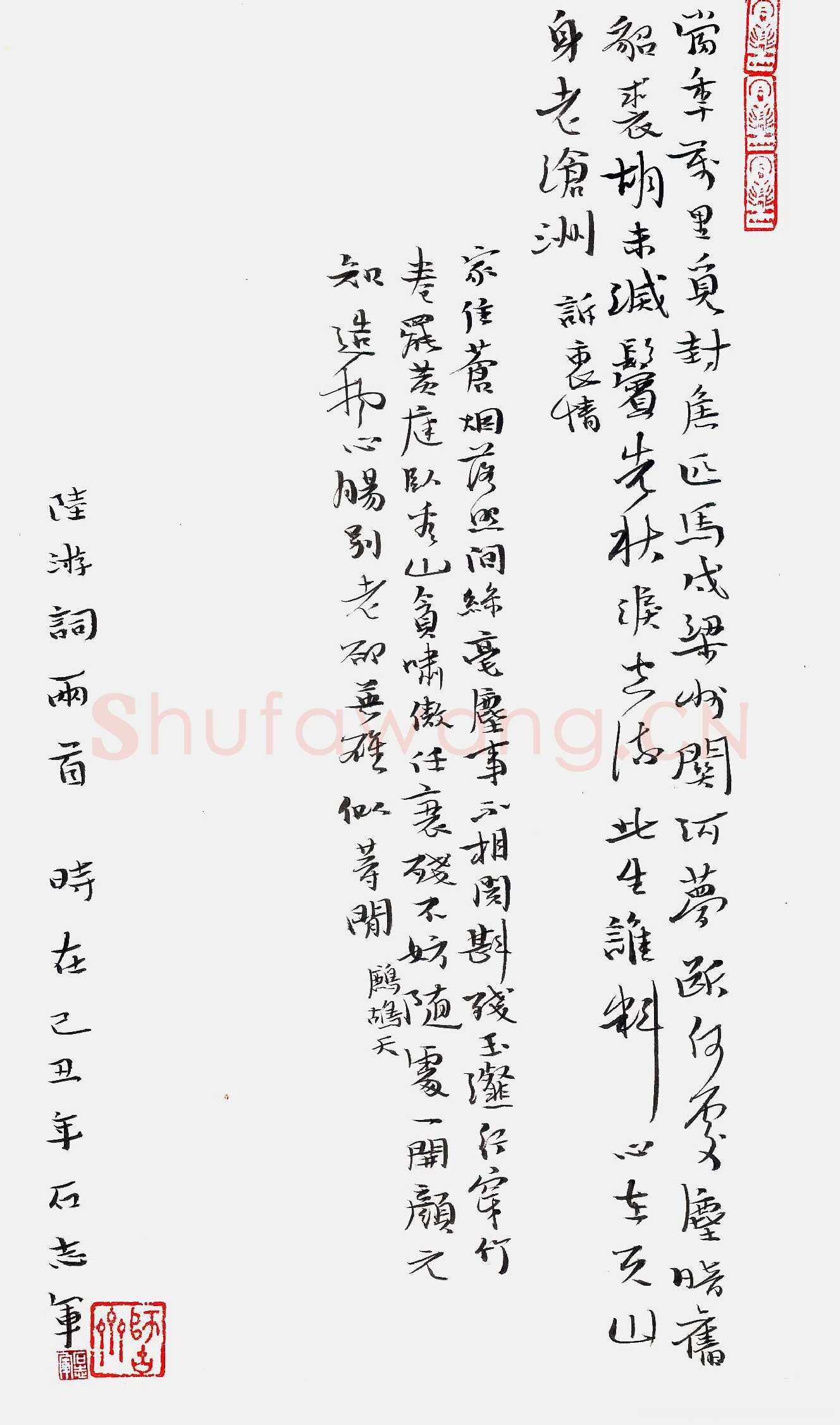 石志军硬笔行书陆游词两首,石志军硬笔书法作品
