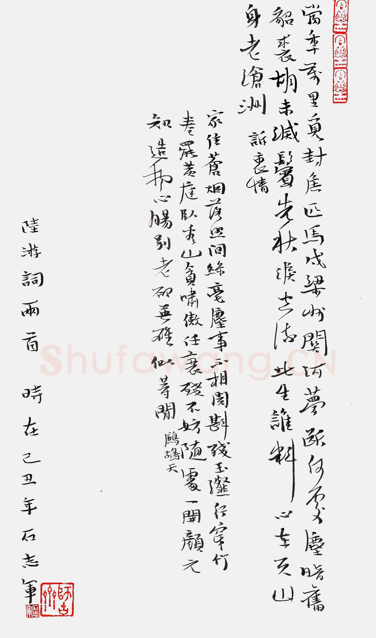 石志军硬笔行书陆游词两首,石志军硬笔书法作品
