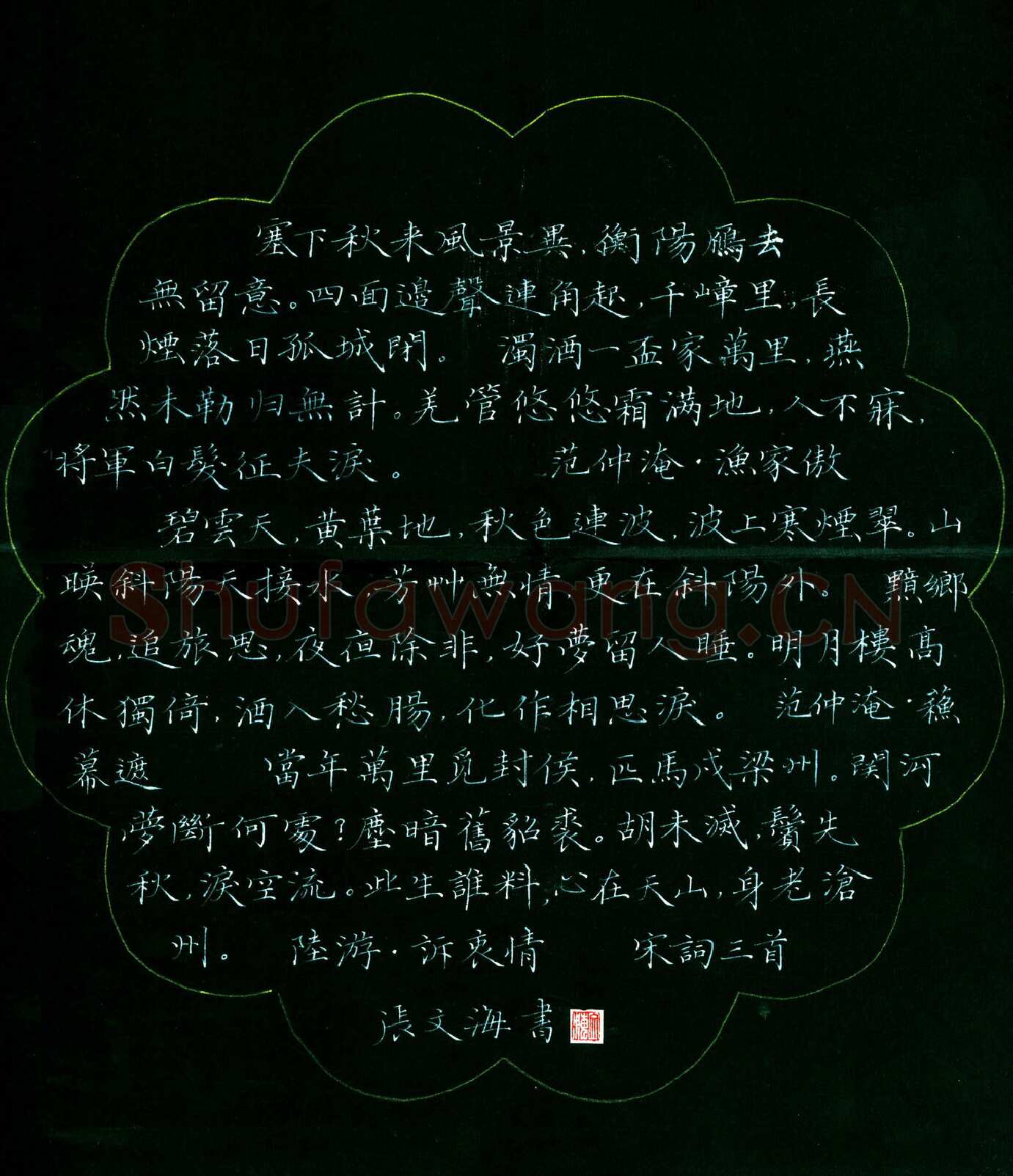 张文海[楷书宋词三首],硬笔书法作品