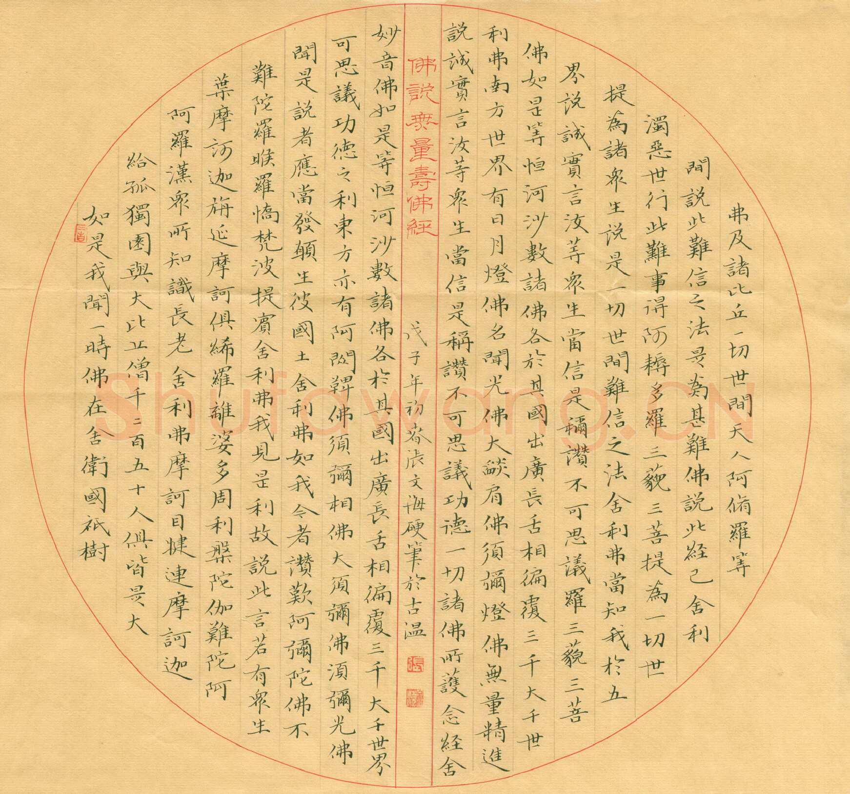 张文海[楷书佛说无量寿佛经],硬笔书法作品