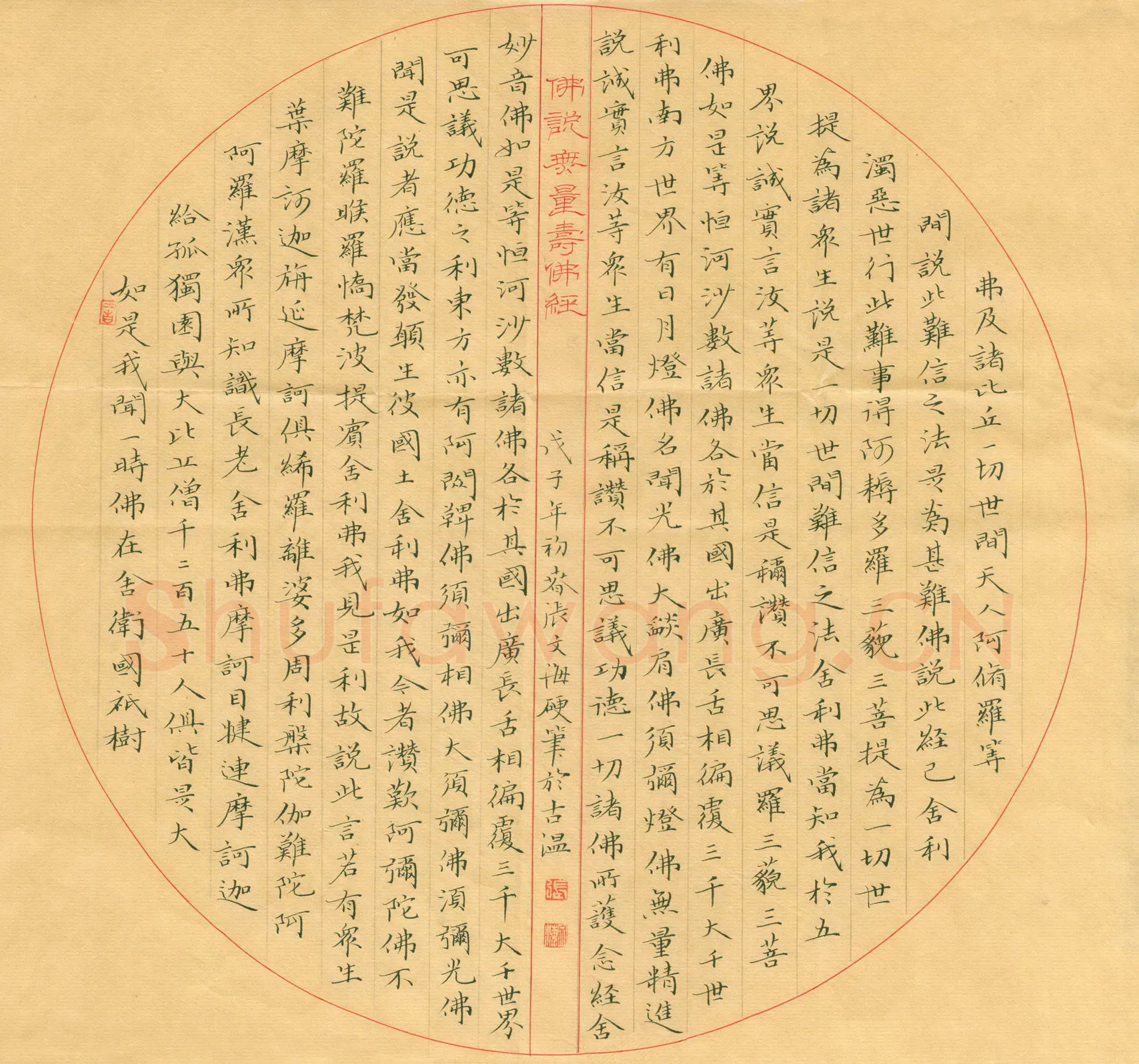张文海[楷书佛说无量寿佛经],硬笔书法作品
