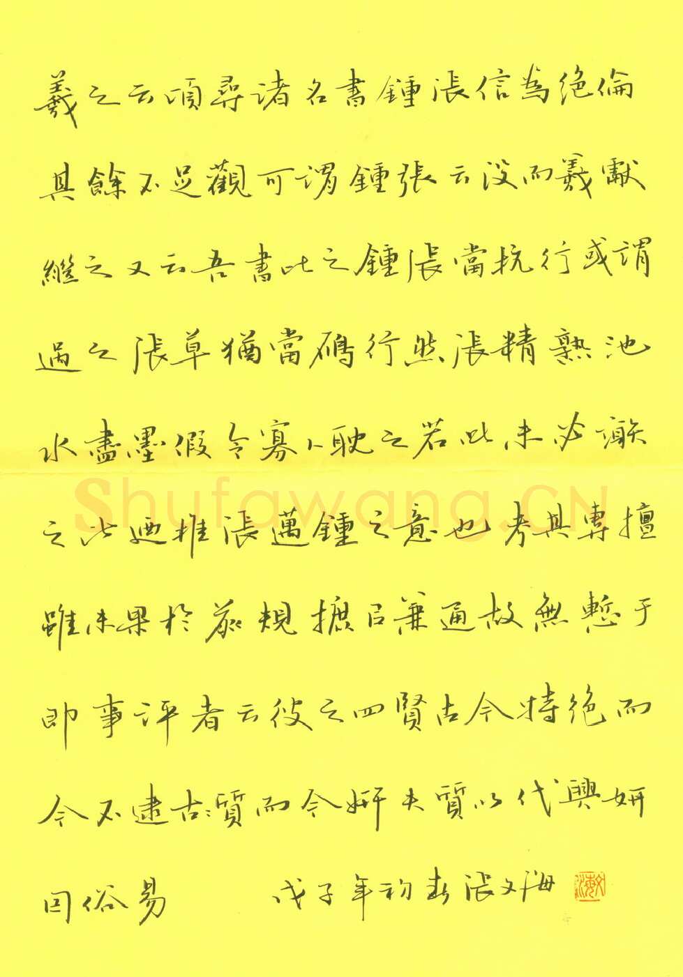 张文海[行书书谱节录],硬笔书法作品