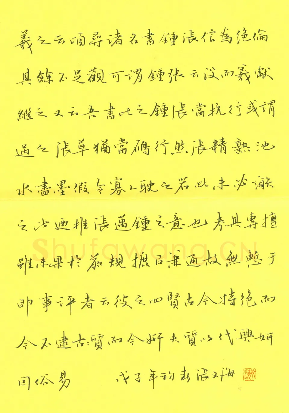 张文海[行书书谱节录],硬笔书法作品
