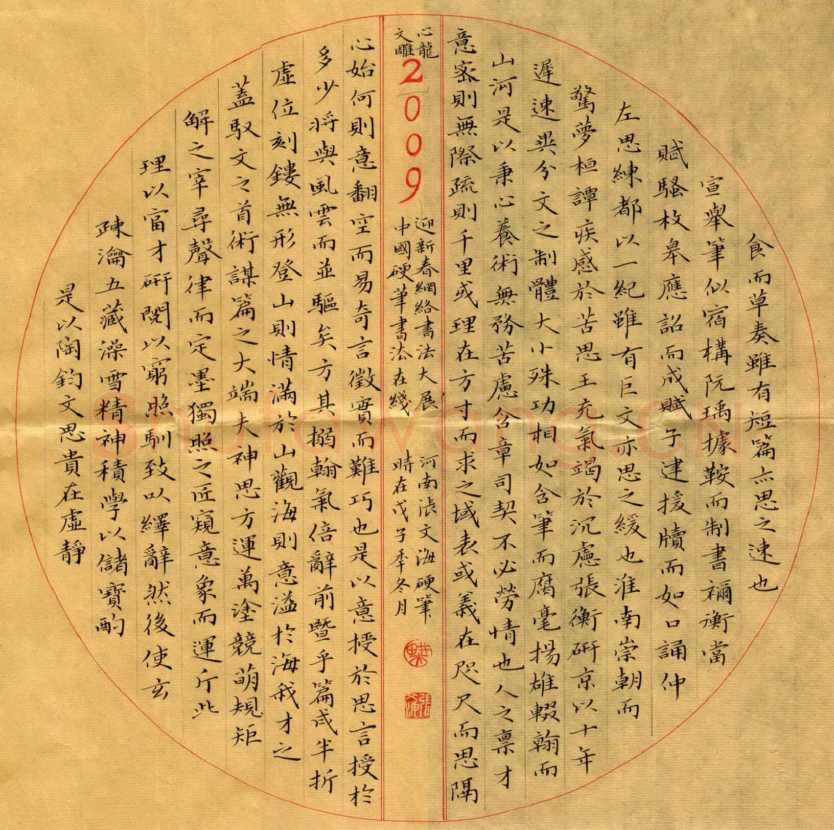 张文海楷书文心雕龙,硬笔书法作品